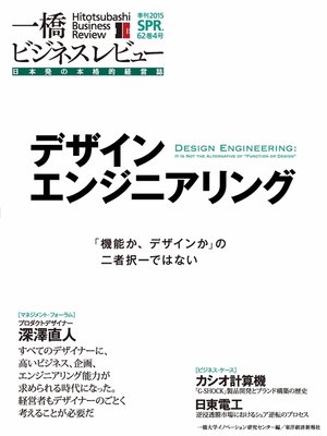 cover image of 一橋ビジネスレビュー　2015 Spring（62巻4号）